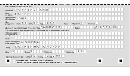 временная регистрация в Шимановске