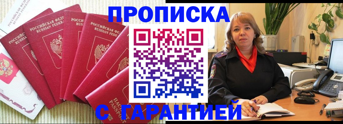 временная регистрация собственник в Шимановске