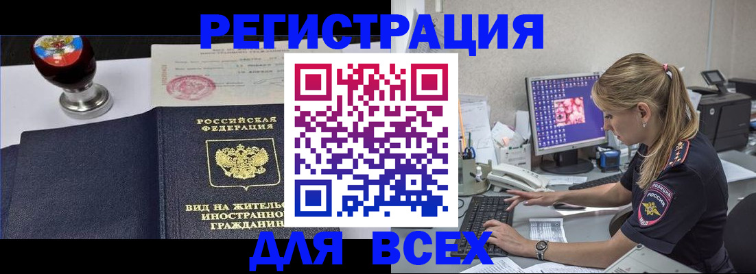 временная регистрация гарантия в Шимановске