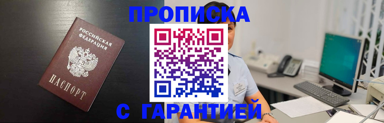 прописка для военкомата в Шимановске